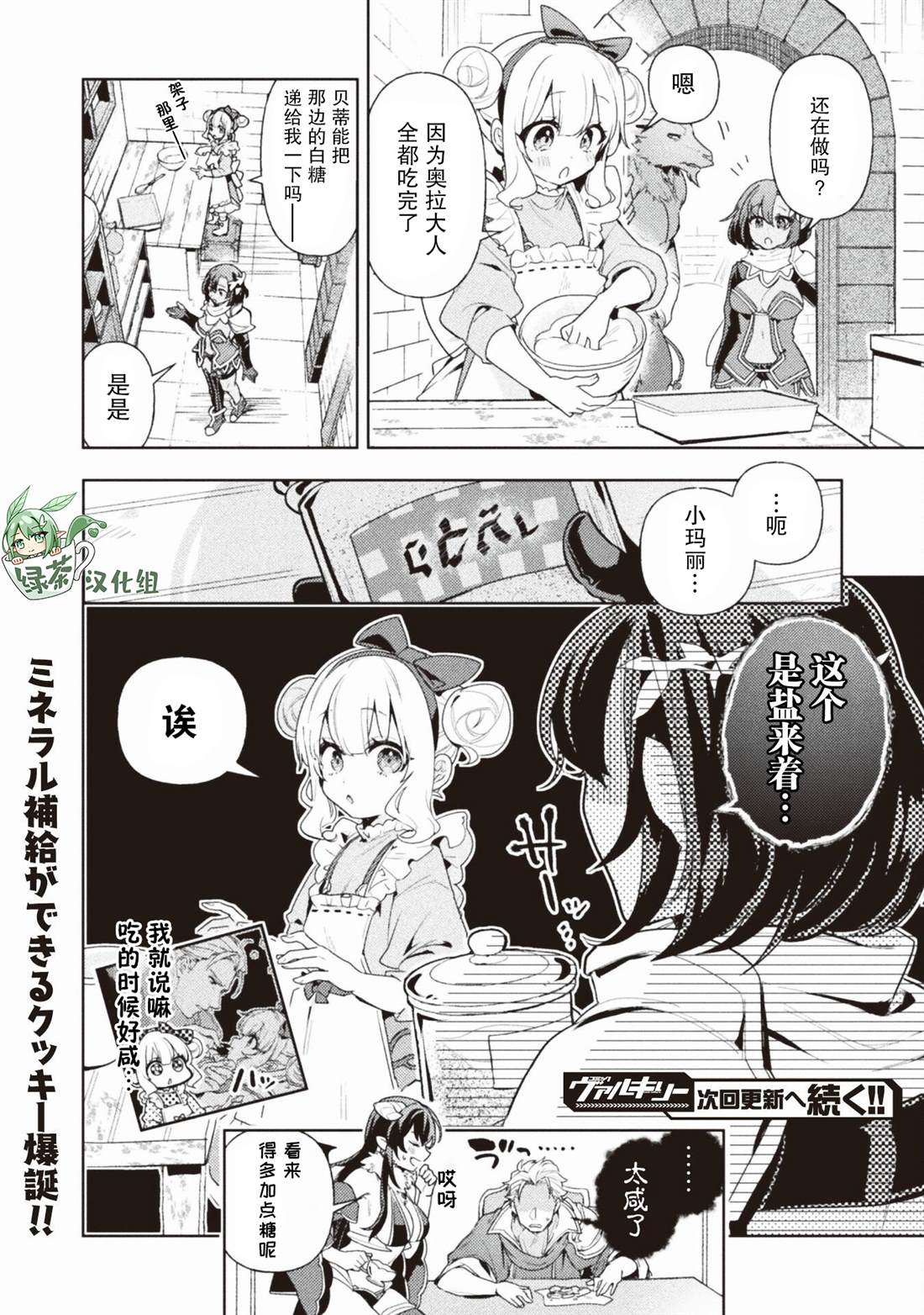 《成为魔王的方法外传小玛丽的沙坑大迷宫》漫画最新章节第6话免费下拉式在线观看章节第【22】张图片