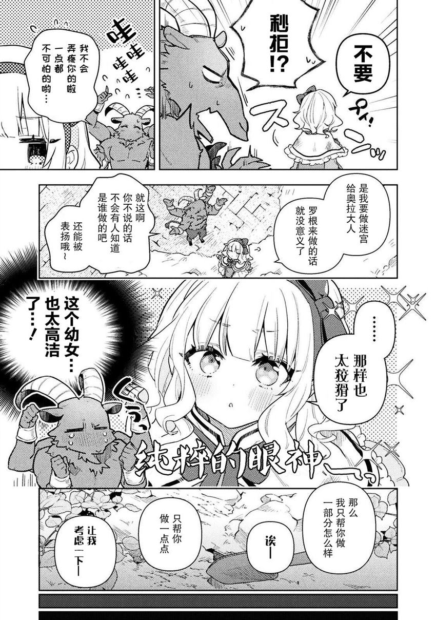 《成为魔王的方法外传小玛丽的沙坑大迷宫》漫画最新章节第1话免费下拉式在线观看章节第【11】张图片