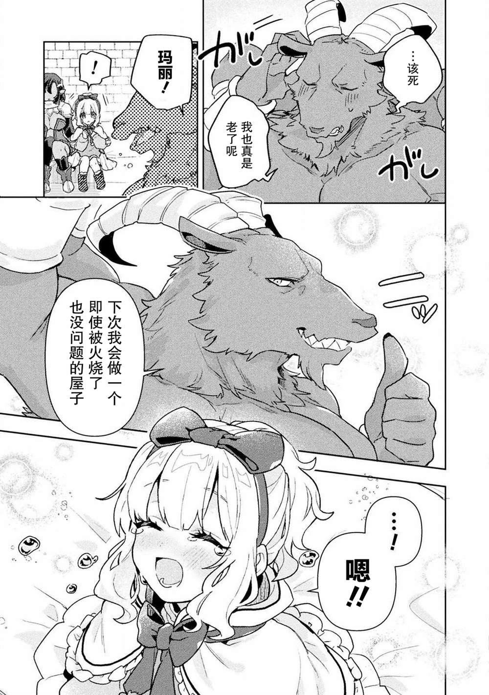 《成为魔王的方法外传小玛丽的沙坑大迷宫》漫画最新章节第4话免费下拉式在线观看章节第【13】张图片