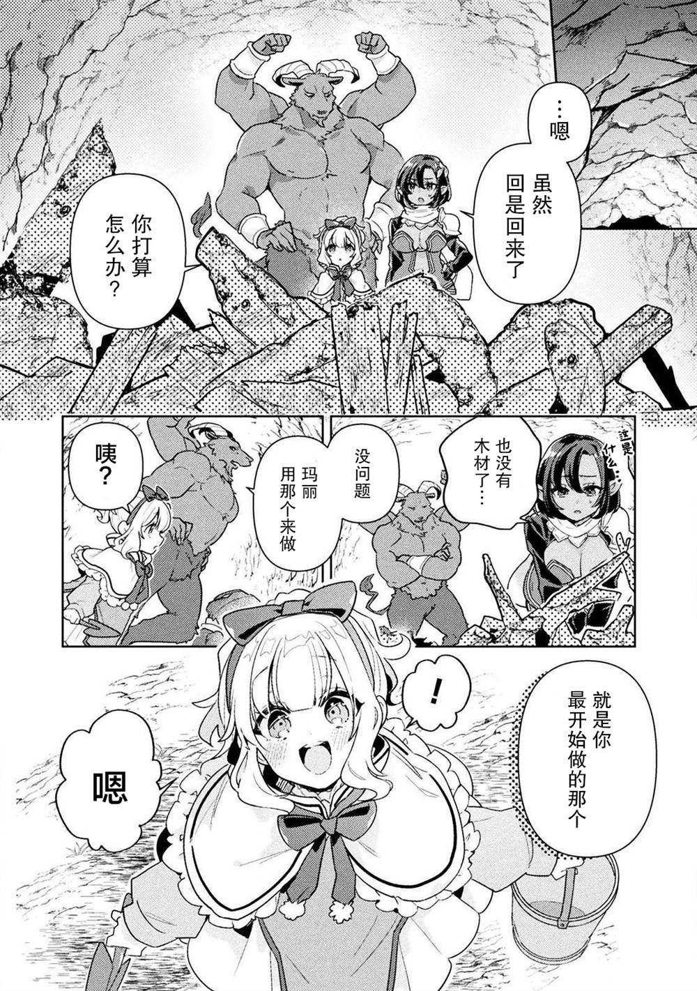 《成为魔王的方法外传小玛丽的沙坑大迷宫》漫画最新章节第4话免费下拉式在线观看章节第【14】张图片