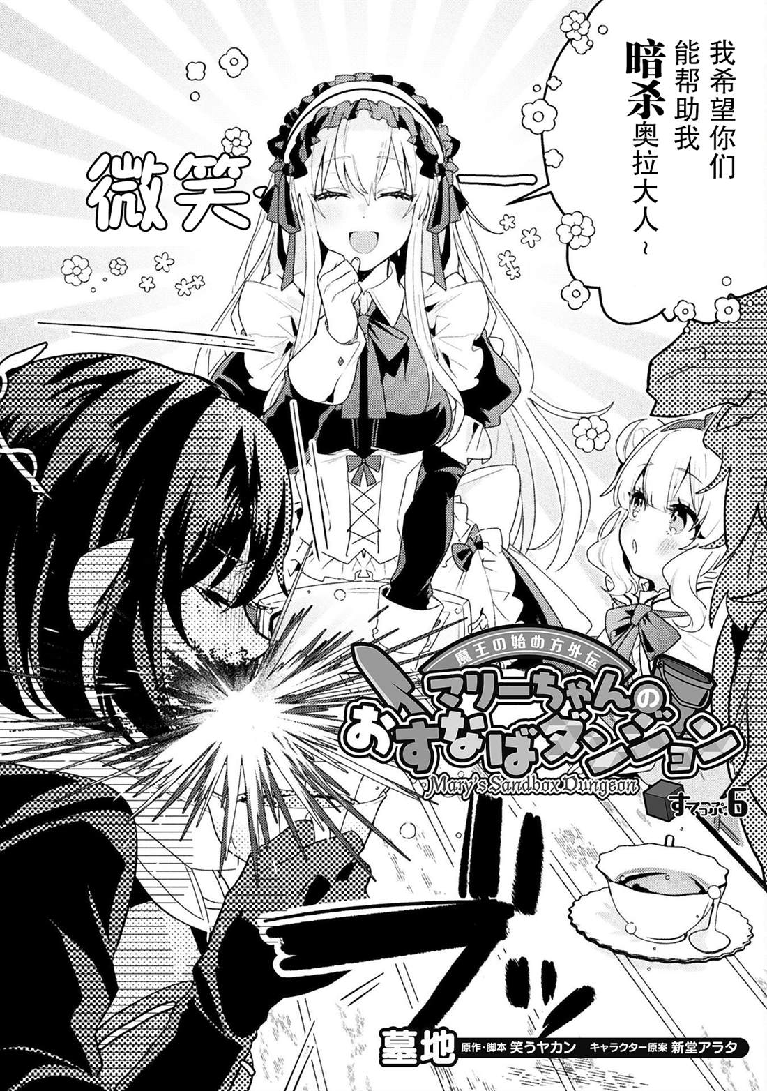 《成为魔王的方法外传小玛丽的沙坑大迷宫》漫画最新章节第6话免费下拉式在线观看章节第【2】张图片