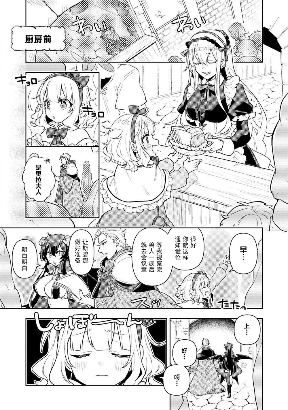 《成为魔王的方法外传小玛丽的沙坑大迷宫》漫画最新章节第3话免费下拉式在线观看章节第【3】张图片