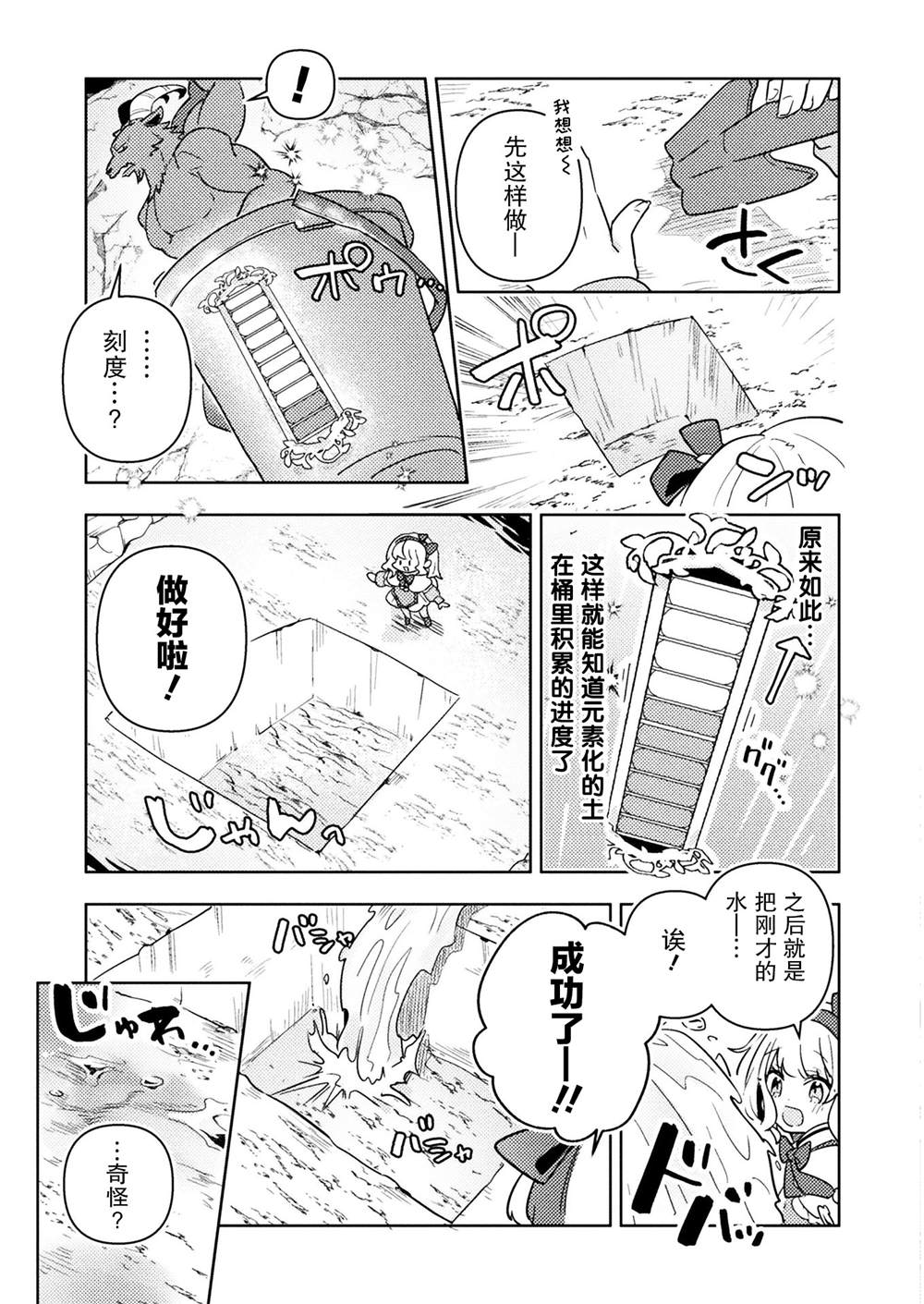 《成为魔王的方法外传小玛丽的沙坑大迷宫》漫画最新章节第2话免费下拉式在线观看章节第【5】张图片