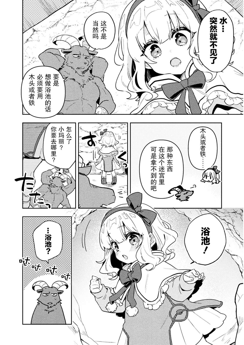 《成为魔王的方法外传小玛丽的沙坑大迷宫》漫画最新章节第2话免费下拉式在线观看章节第【6】张图片