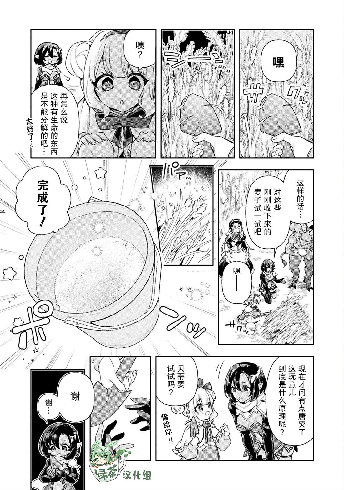 《成为魔王的方法外传小玛丽的沙坑大迷宫》漫画最新章节第6话免费下拉式在线观看章节第【11】张图片