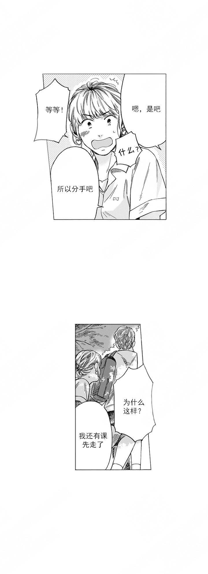 《命定之人》漫画最新章节第1话免费下拉式在线观看章节第【6】张图片