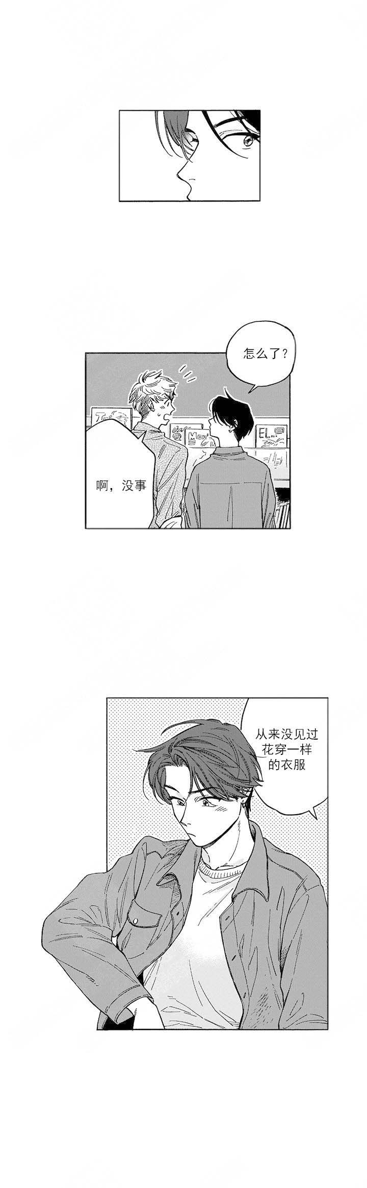 《命定之人》漫画最新章节第21话免费下拉式在线观看章节第【2】张图片