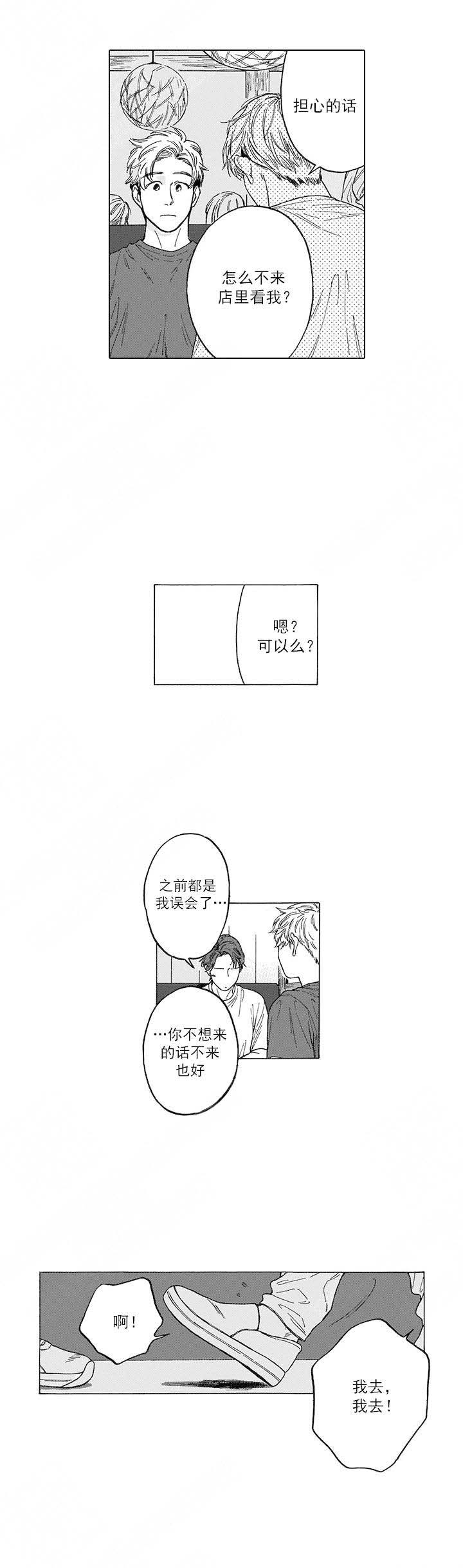 《命定之人》漫画最新章节第11话免费下拉式在线观看章节第【3】张图片