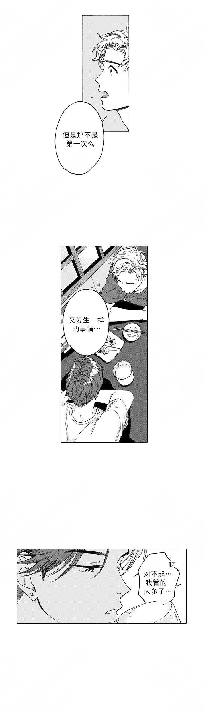 《命定之人》漫画最新章节第11话免费下拉式在线观看章节第【2】张图片