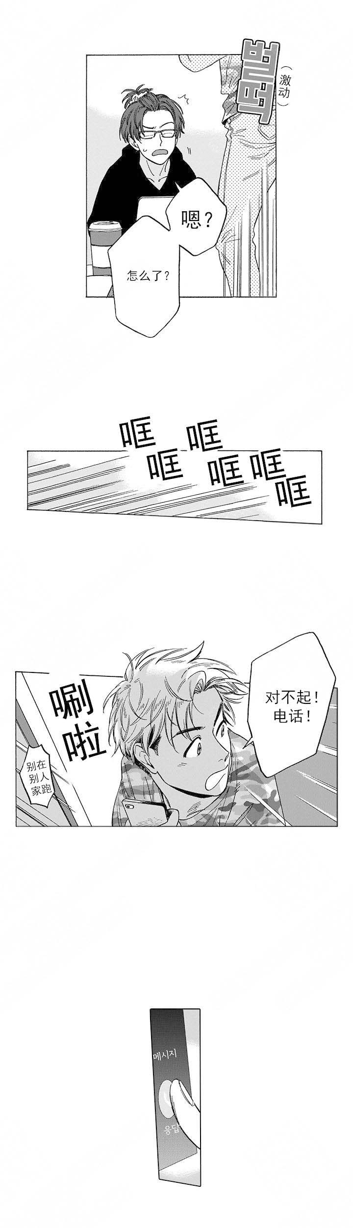 《命定之人》漫画最新章节第17话免费下拉式在线观看章节第【3】张图片