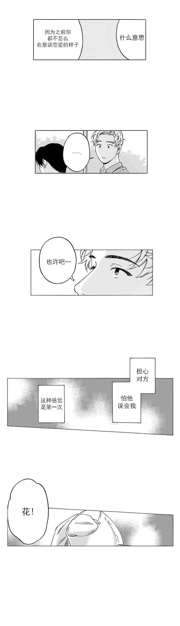 《命定之人》漫画最新章节第6话免费下拉式在线观看章节第【8】张图片