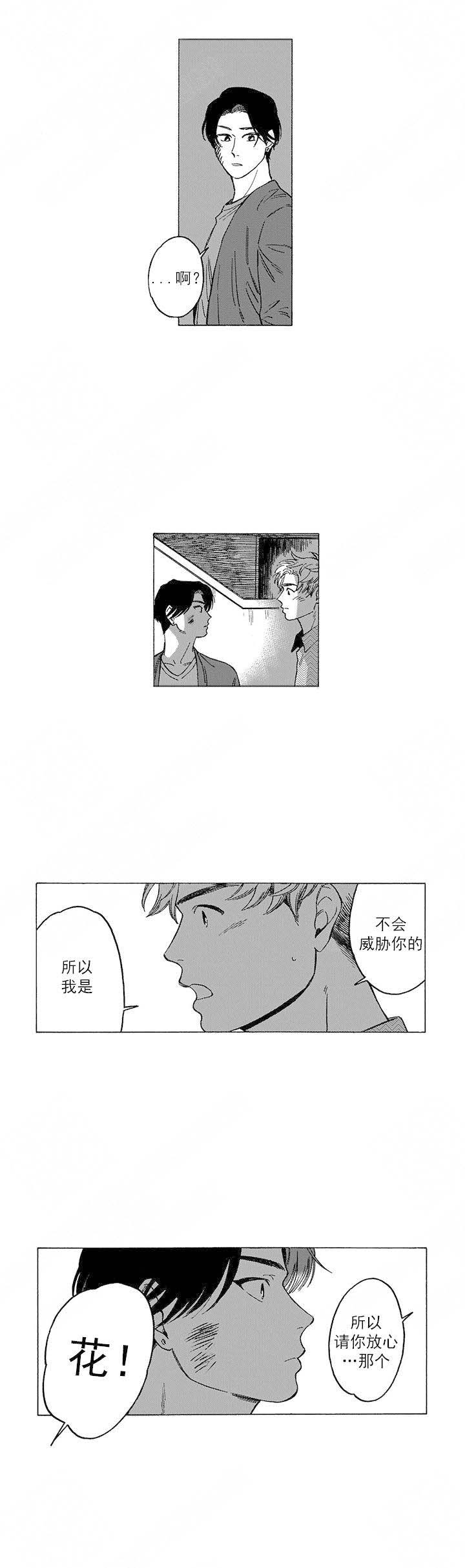 《命定之人》漫画最新章节第8话免费下拉式在线观看章节第【8】张图片