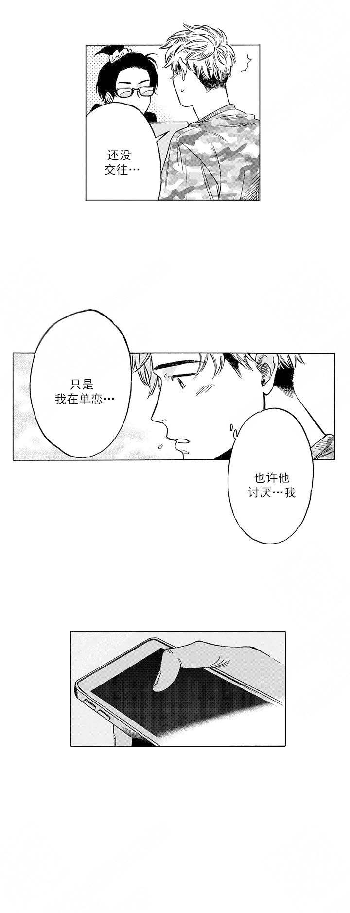 《命定之人》漫画最新章节第17话免费下拉式在线观看章节第【10】张图片