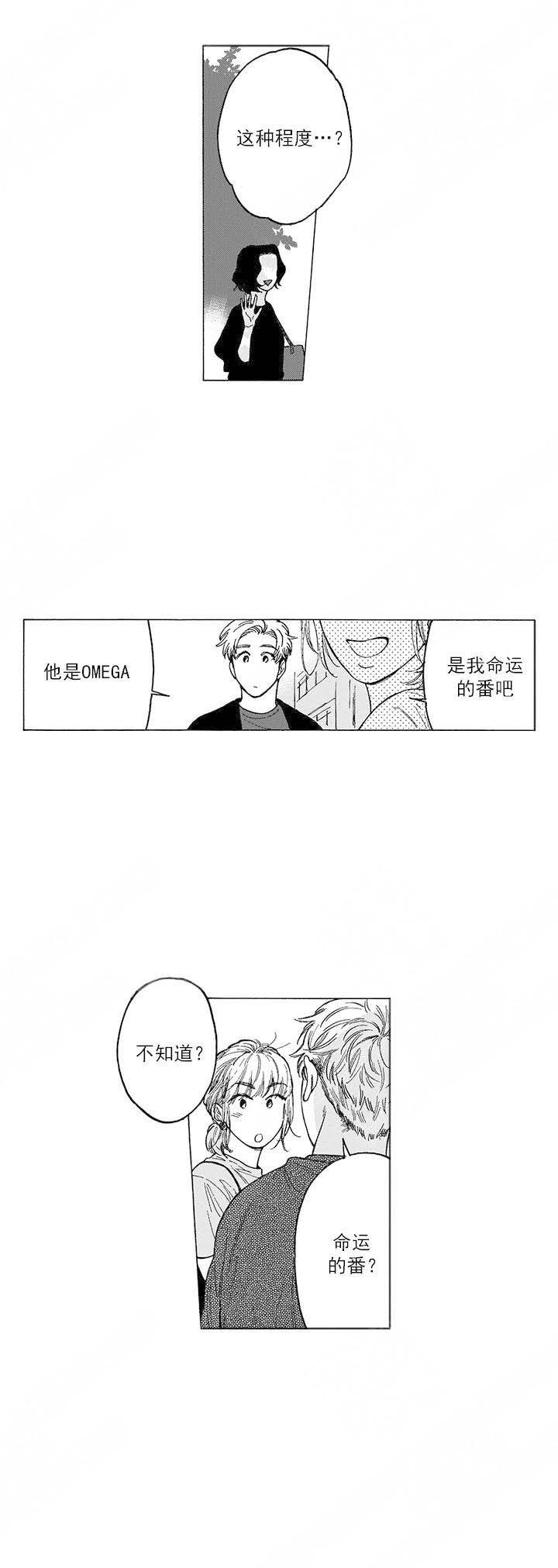 《命定之人》漫画最新章节第10话免费下拉式在线观看章节第【3】张图片