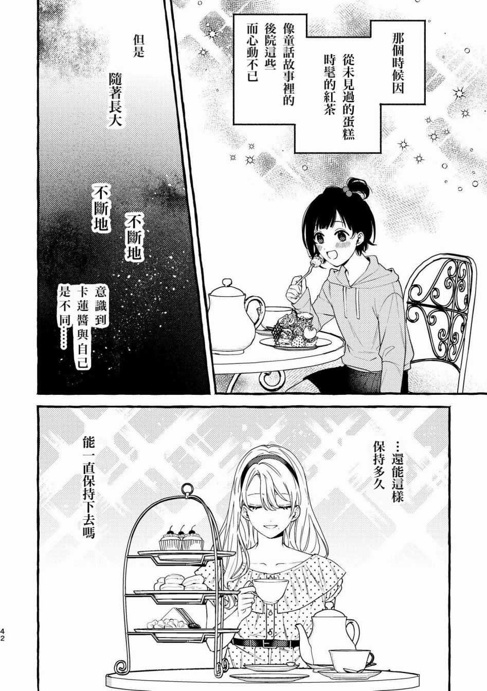 《身高差百合》漫画最新章节第1话免费下拉式在线观看章节第【42】张图片