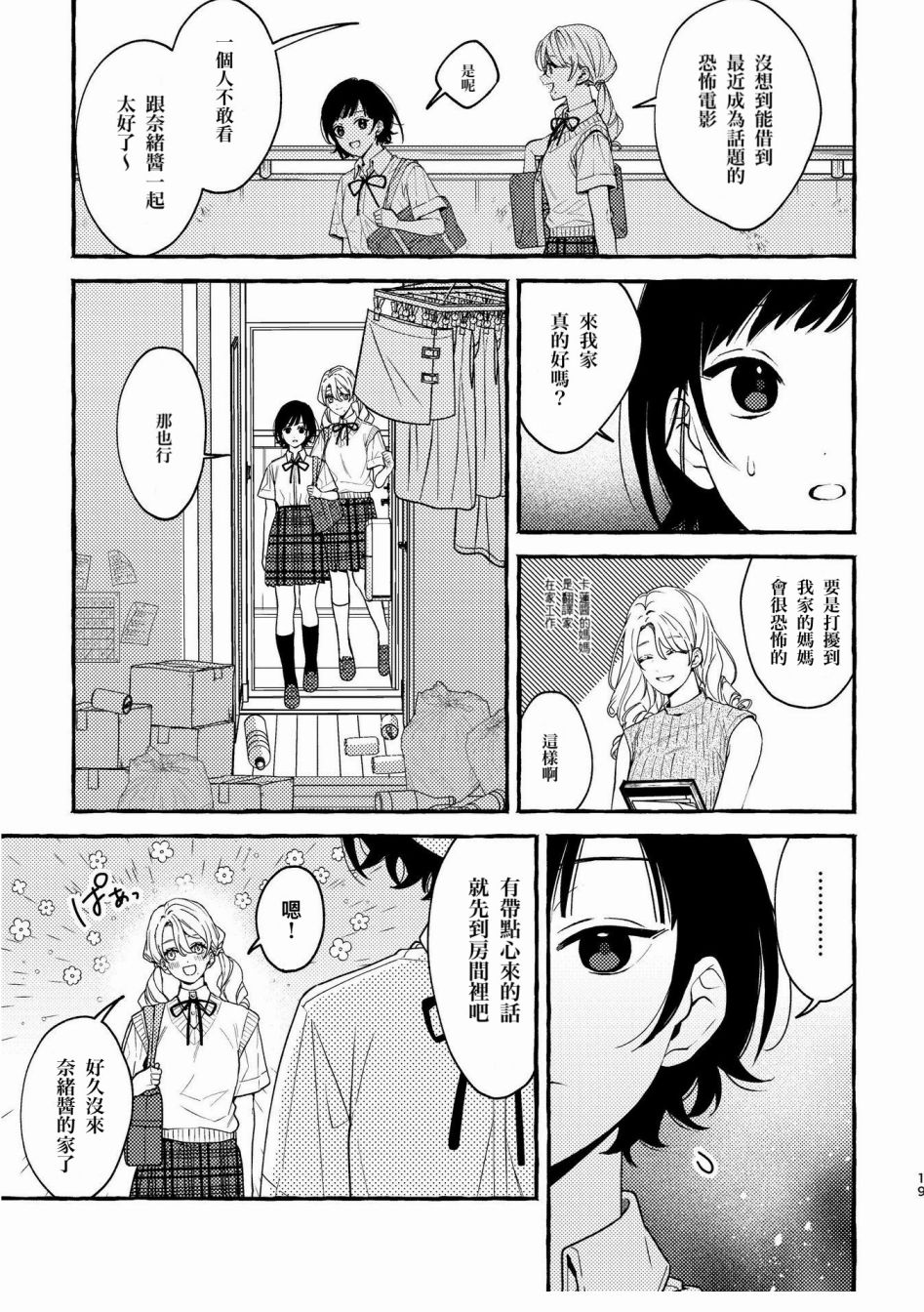 《身高差百合》漫画最新章节第1话免费下拉式在线观看章节第【19】张图片