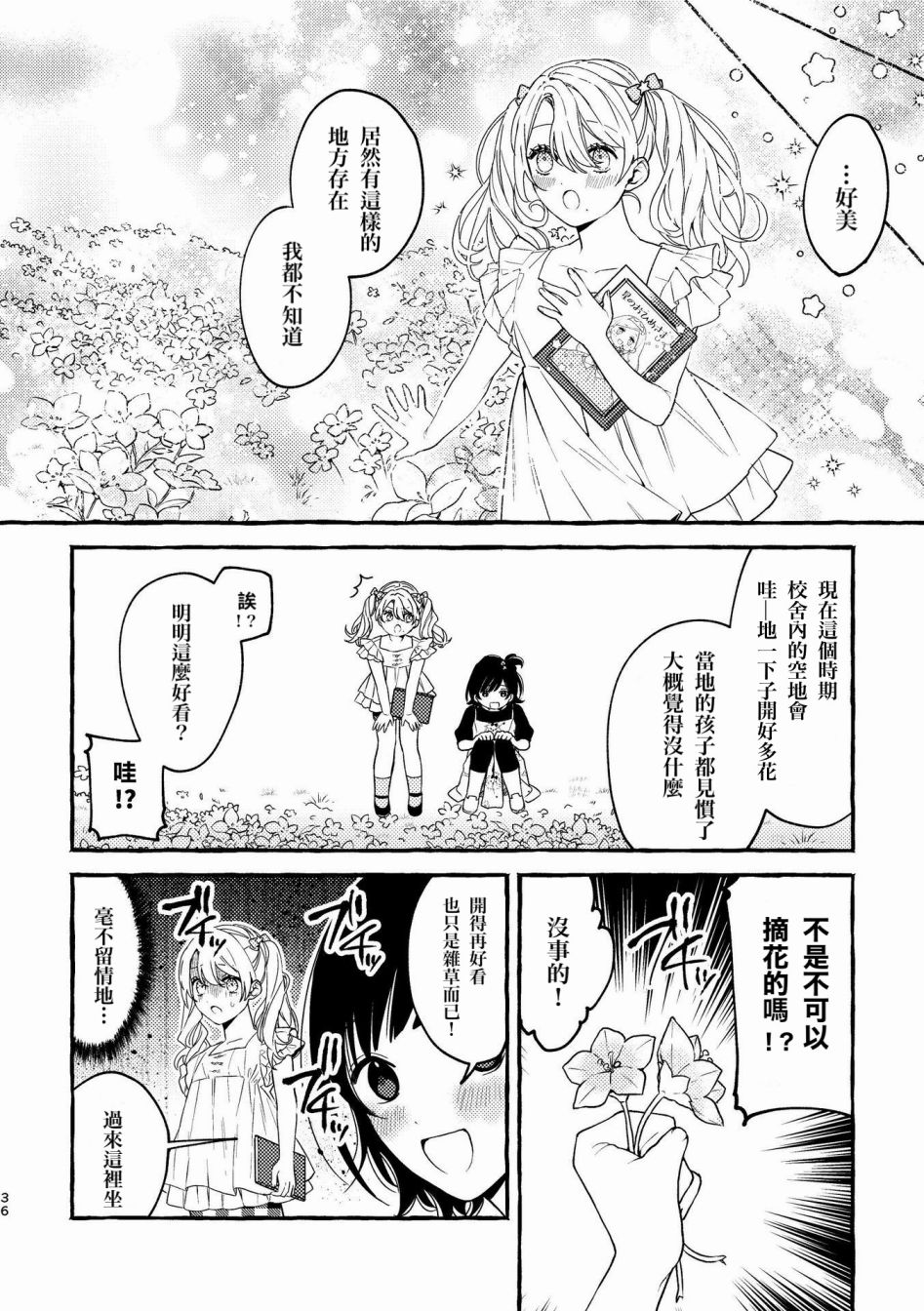 《身高差百合》漫画最新章节第1话免费下拉式在线观看章节第【36】张图片