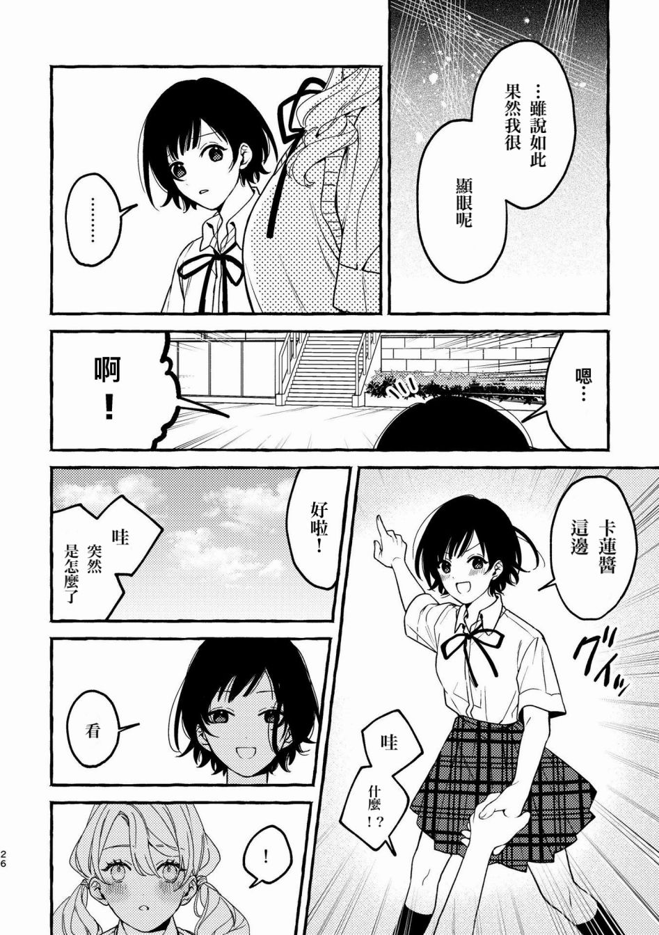 《身高差百合》漫画最新章节第1话免费下拉式在线观看章节第【26】张图片