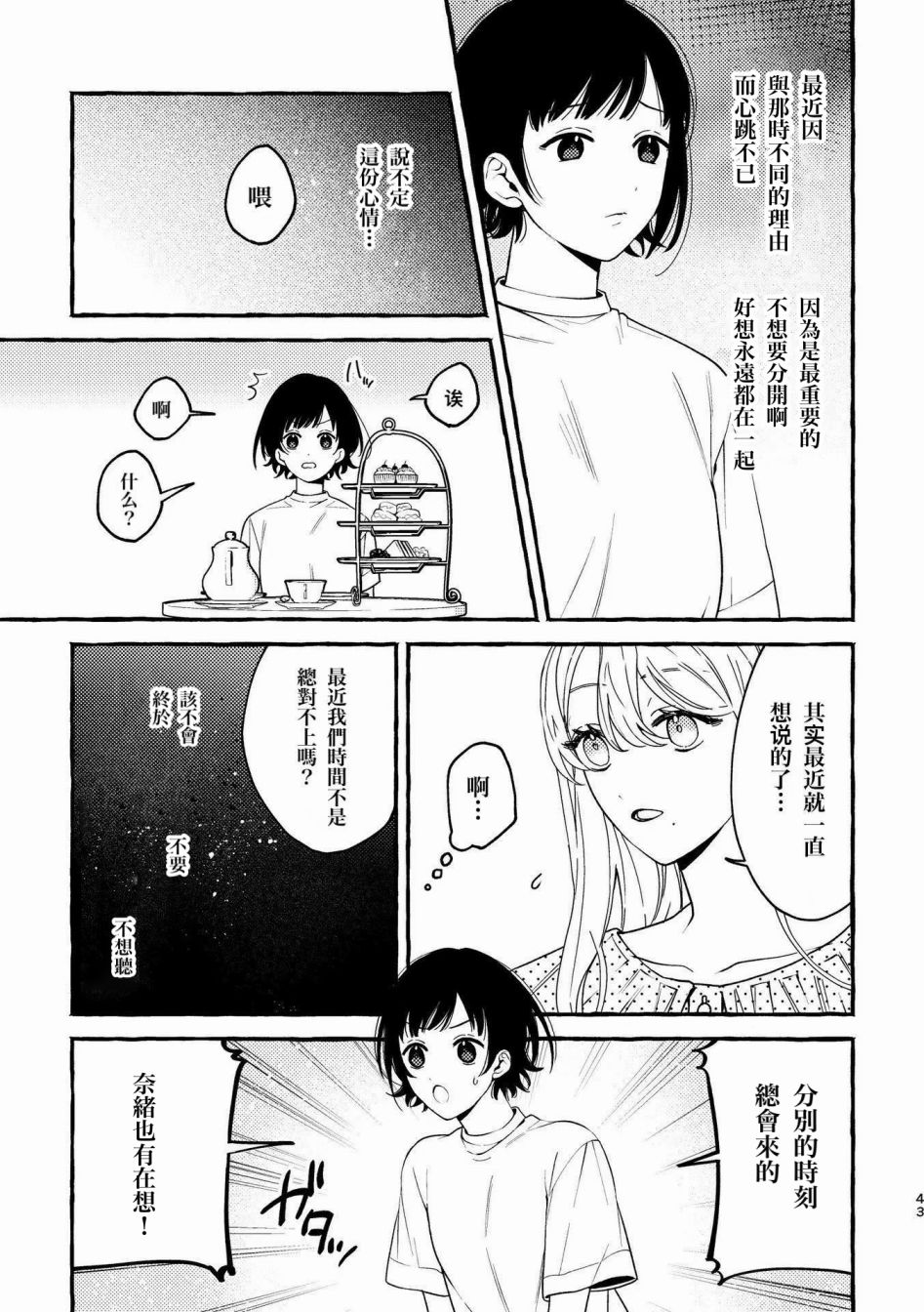 《身高差百合》漫画最新章节第1话免费下拉式在线观看章节第【43】张图片