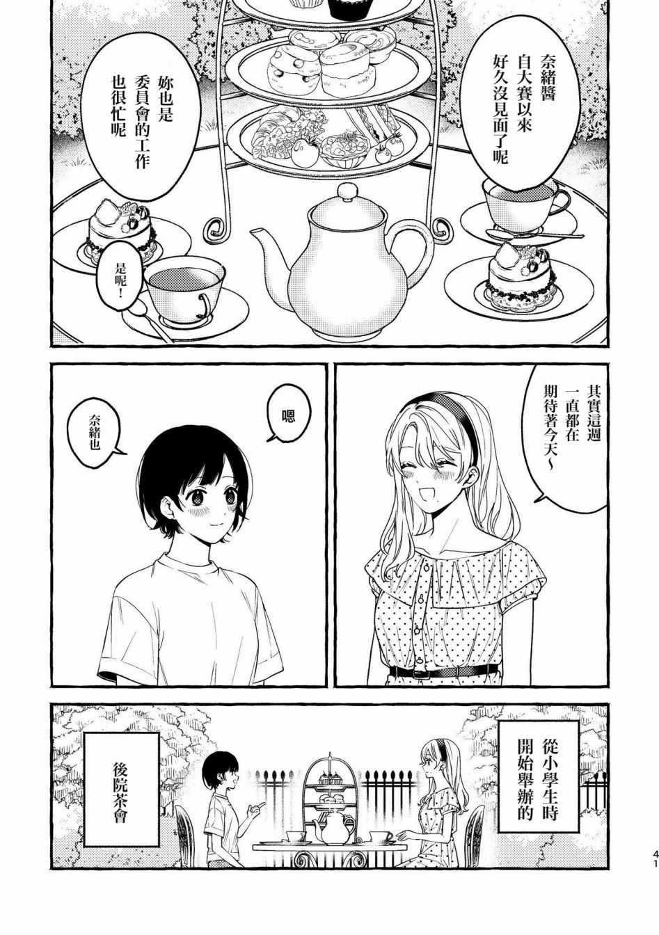 《身高差百合》漫画最新章节第1话免费下拉式在线观看章节第【41】张图片