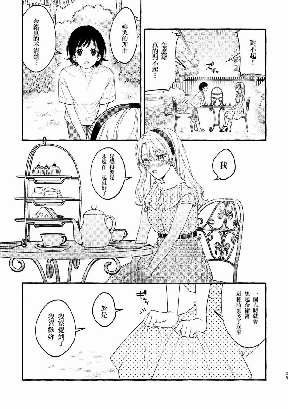 《身高差百合》漫画最新章节第1话免费下拉式在线观看章节第【45】张图片