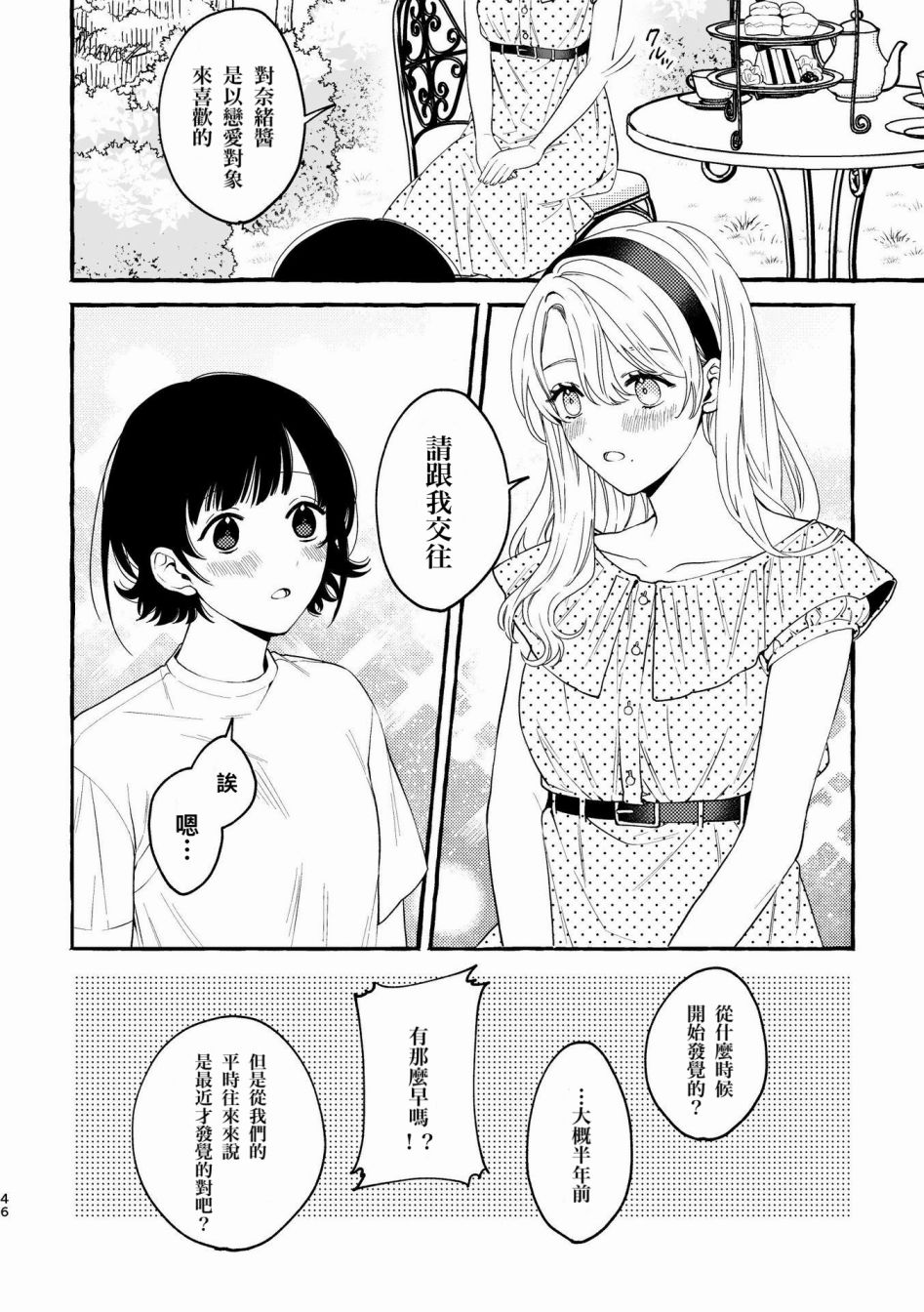 《身高差百合》漫画最新章节第1话免费下拉式在线观看章节第【46】张图片