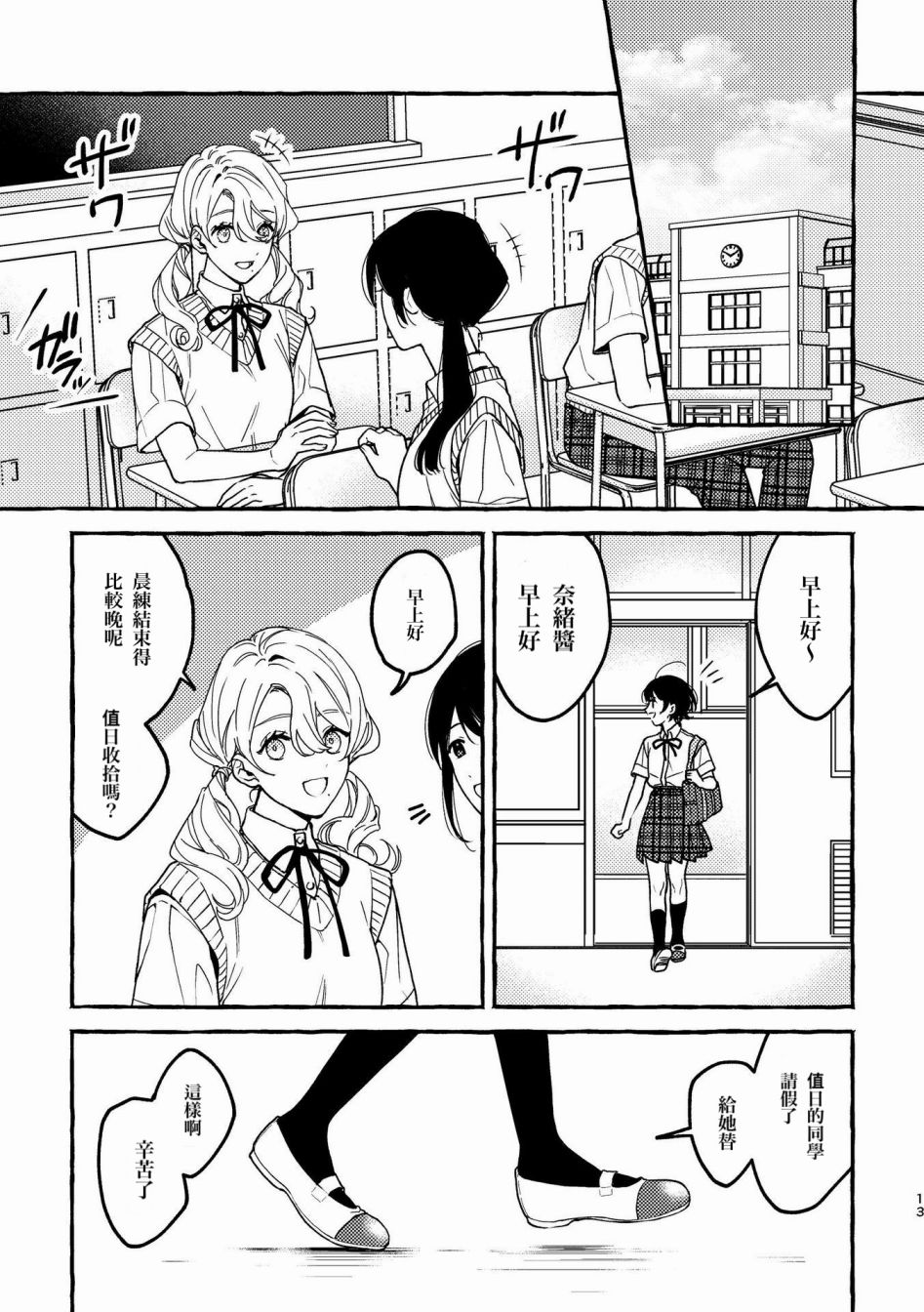 《身高差百合》漫画最新章节第1话免费下拉式在线观看章节第【13】张图片