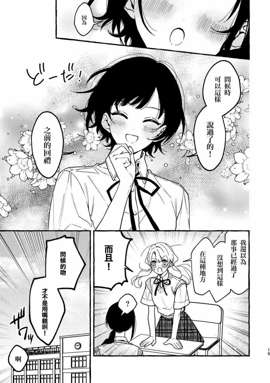 《身高差百合》漫画最新章节第1话免费下拉式在线观看章节第【15】张图片