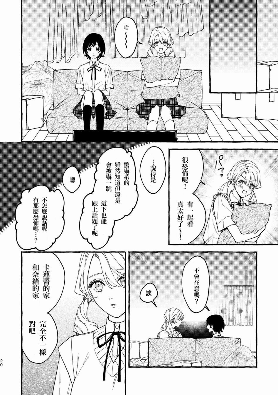 《身高差百合》漫画最新章节第1话免费下拉式在线观看章节第【20】张图片