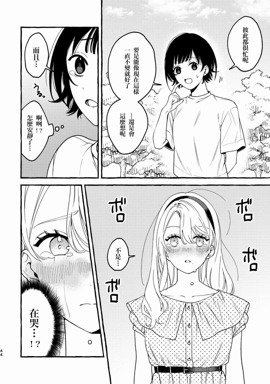 《身高差百合》漫画最新章节第1话免费下拉式在线观看章节第【44】张图片