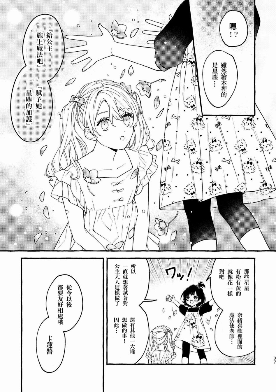 《身高差百合》漫画最新章节第1话免费下拉式在线观看章节第【37】张图片