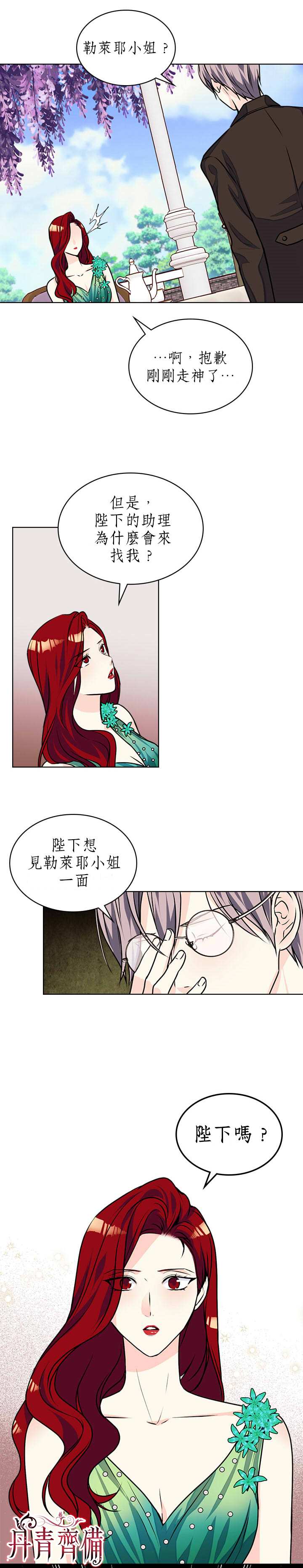 《恶役的大发慈悲》漫画最新章节第16话免费下拉式在线观看章节第【17】张图片