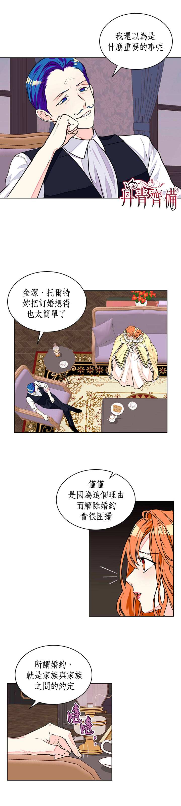 《恶役的大发慈悲》漫画最新章节第17话免费下拉式在线观看章节第【14】张图片