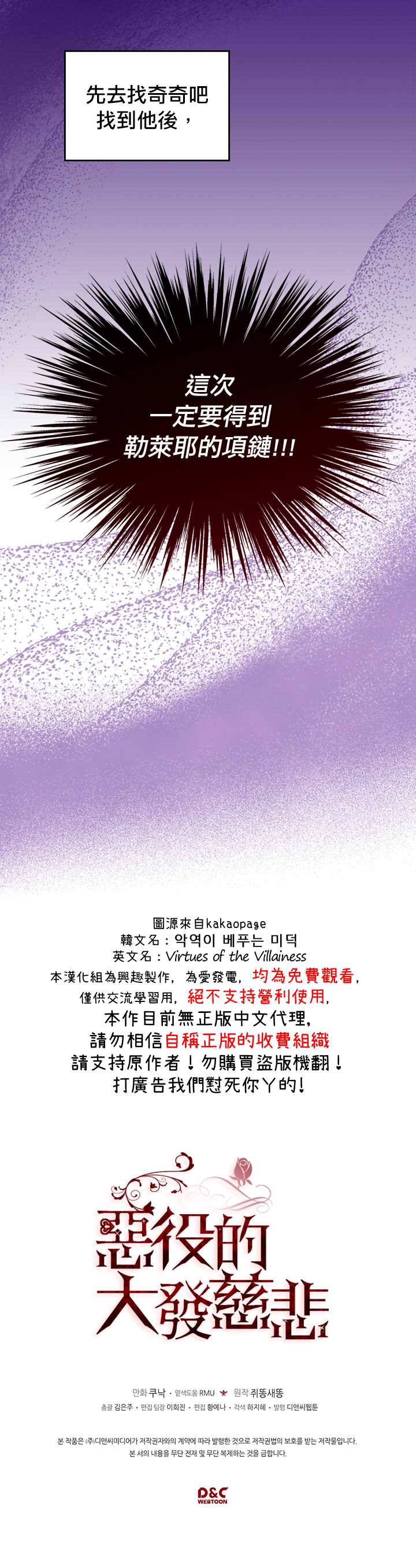 《恶役的大发慈悲》漫画最新章节第8话免费下拉式在线观看章节第【16】张图片