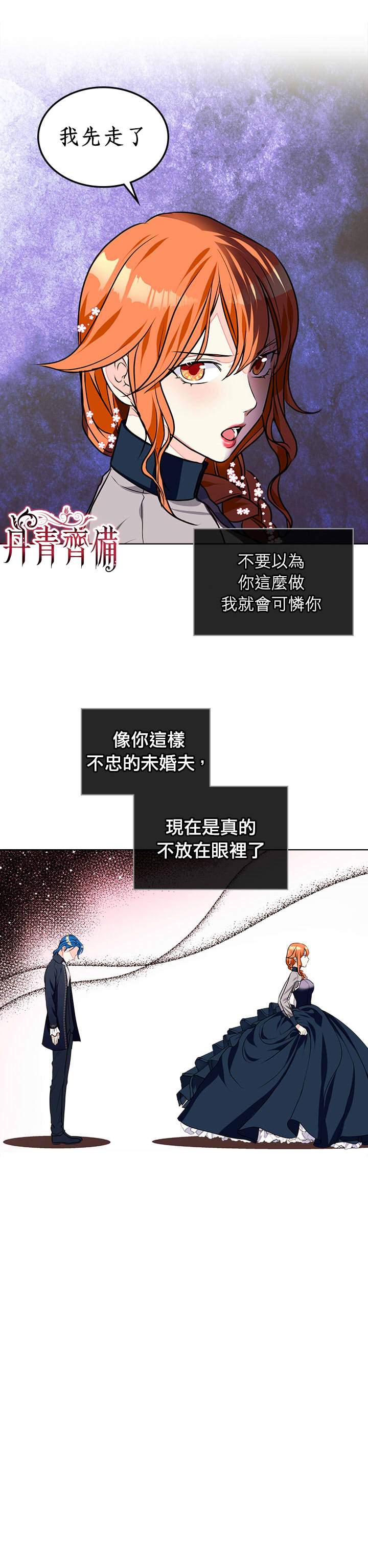 《恶役的大发慈悲》漫画最新章节第12话免费下拉式在线观看章节第【9】张图片