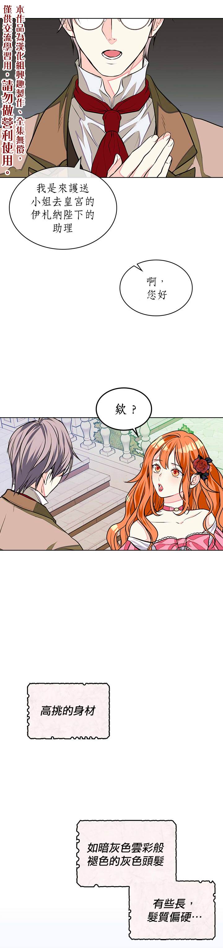 《恶役的大发慈悲》漫画最新章节第13话免费下拉式在线观看章节第【15】张图片