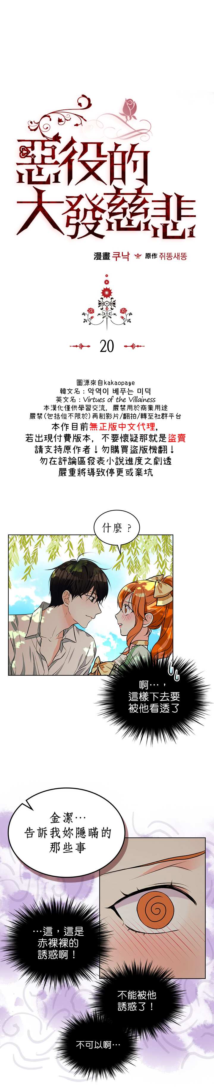 《恶役的大发慈悲》漫画最新章节第20话免费下拉式在线观看章节第【2】张图片