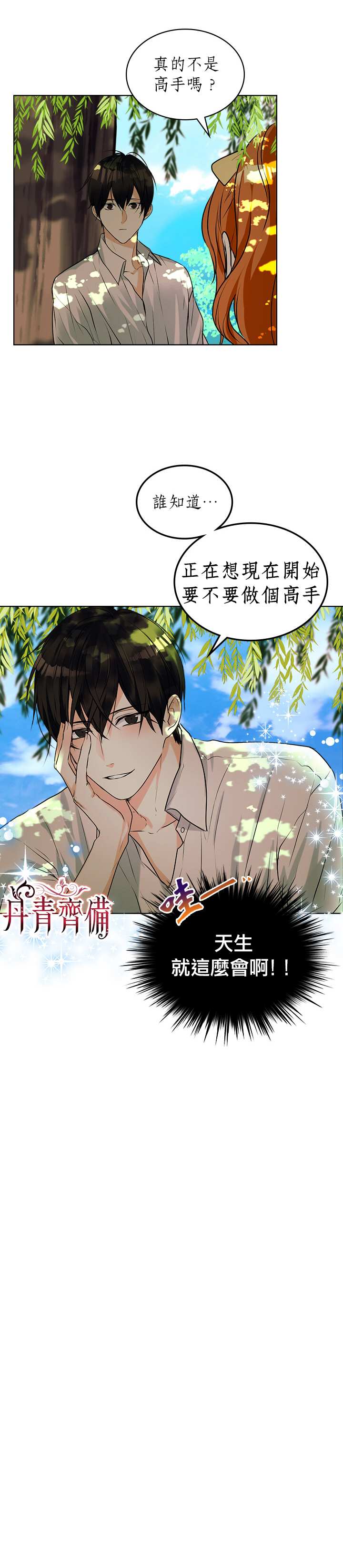 《恶役的大发慈悲》漫画最新章节第20话免费下拉式在线观看章节第【13】张图片