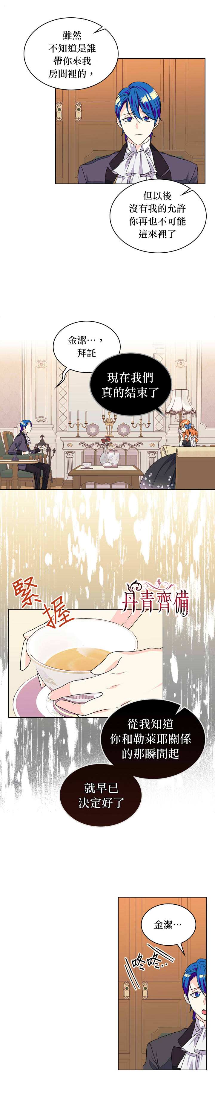 《恶役的大发慈悲》漫画最新章节第18话免费下拉式在线观看章节第【18】张图片