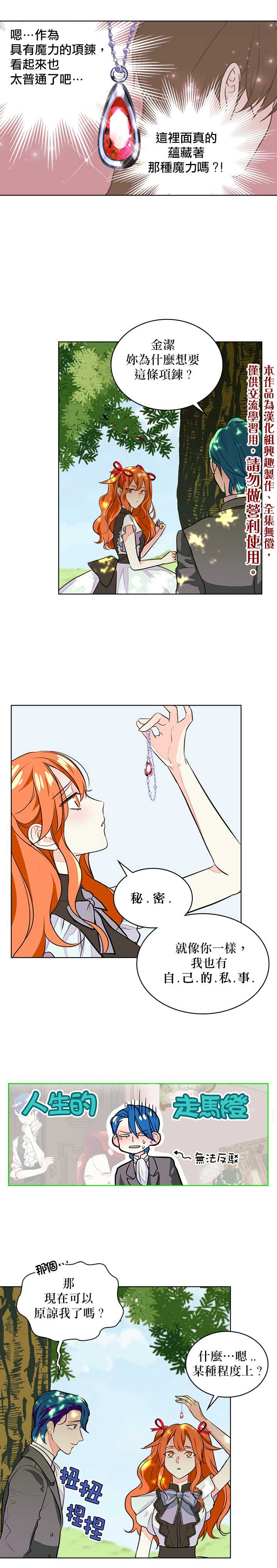 《恶役的大发慈悲》漫画最新章节第5话免费下拉式在线观看章节第【10】张图片