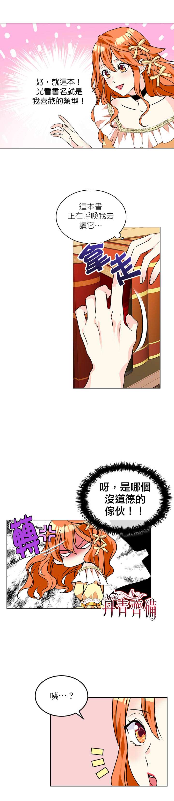 《恶役的大发慈悲》漫画最新章节第18话免费下拉式在线观看章节第【4】张图片