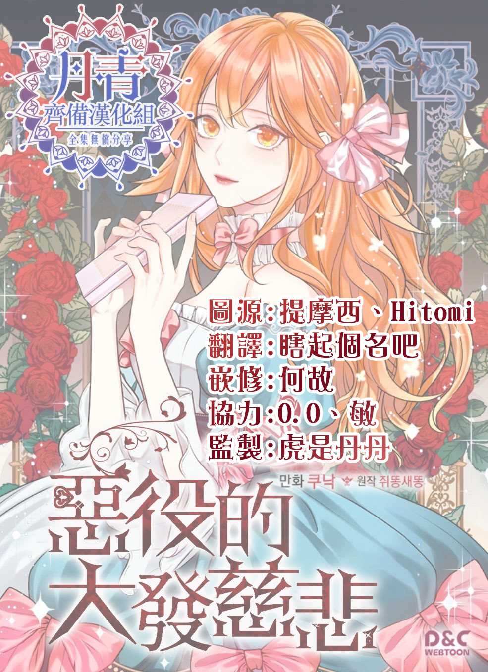 《恶役的大发慈悲》漫画最新章节第5话免费下拉式在线观看章节第【16】张图片