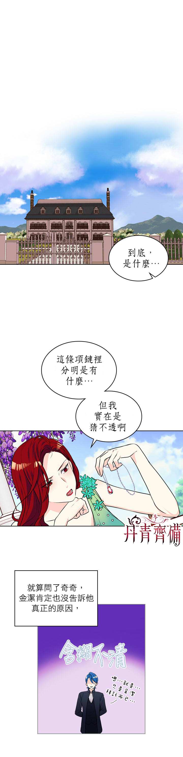 《恶役的大发慈悲》漫画最新章节第16话免费下拉式在线观看章节第【13】张图片