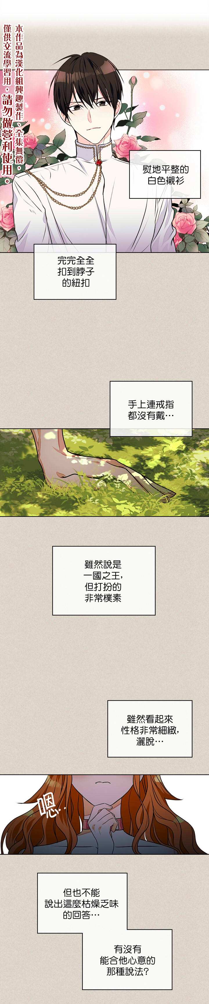 《恶役的大发慈悲》漫画最新章节第15话免费下拉式在线观看章节第【15】张图片
