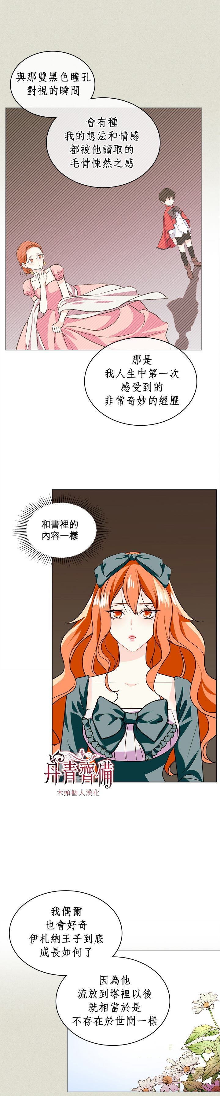 《恶役的大发慈悲》漫画最新章节第4话免费下拉式在线观看章节第【11】张图片