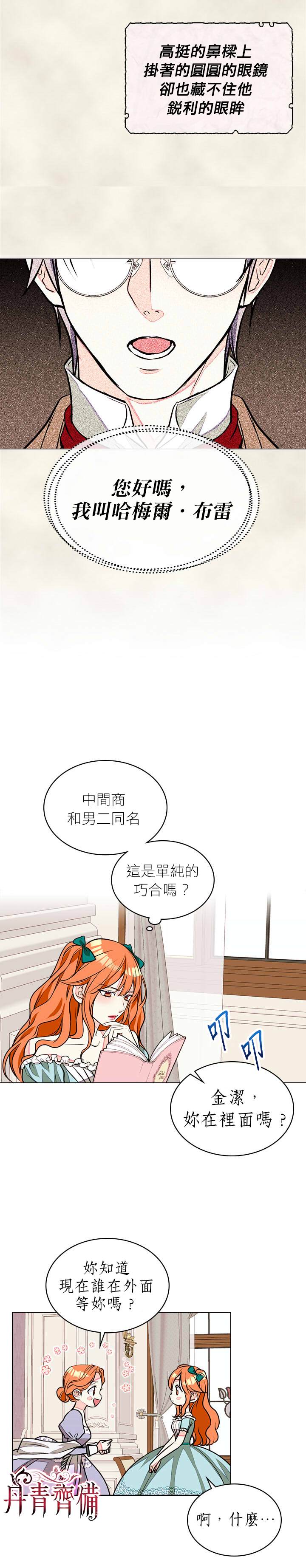 《恶役的大发慈悲》漫画最新章节第13话免费下拉式在线观看章节第【12】张图片