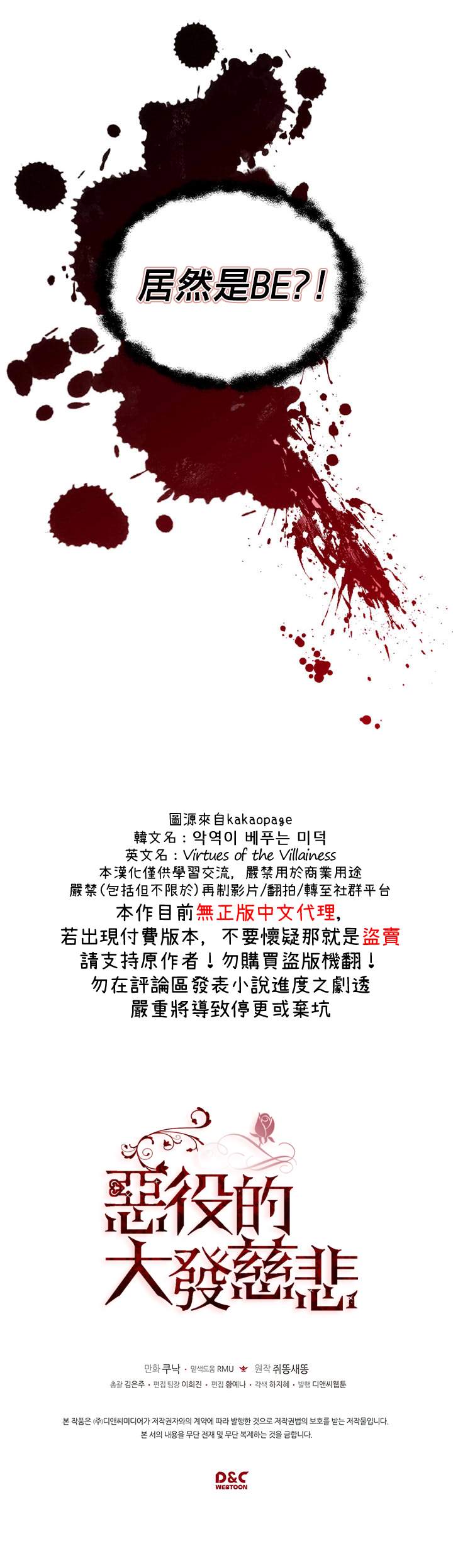 《恶役的大发慈悲》漫画最新章节第12话免费下拉式在线观看章节第【21】张图片