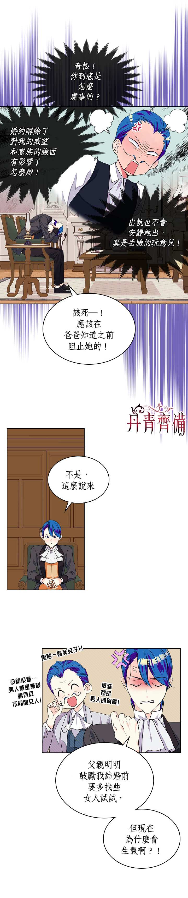 《恶役的大发慈悲》漫画最新章节第19话免费下拉式在线观看章节第【2】张图片