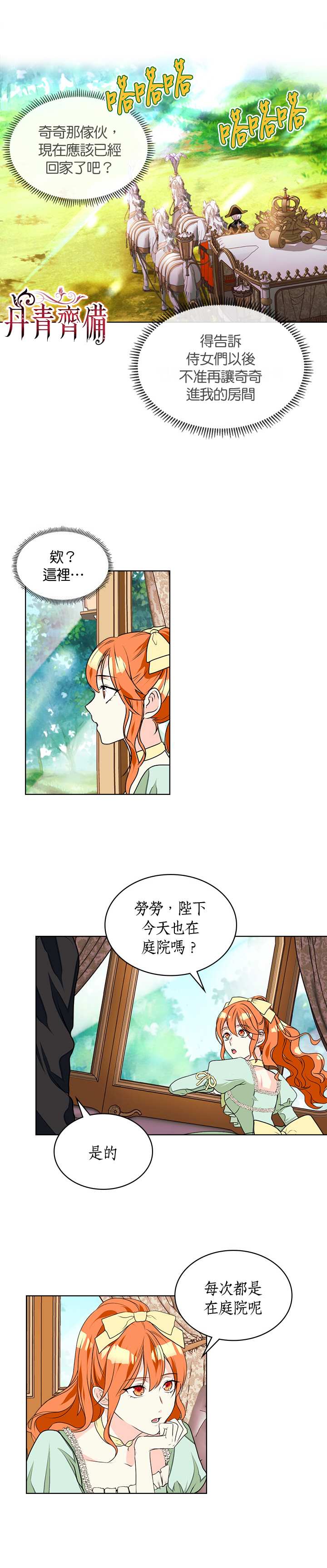 《恶役的大发慈悲》漫画最新章节第19话免费下拉式在线观看章节第【6】张图片
