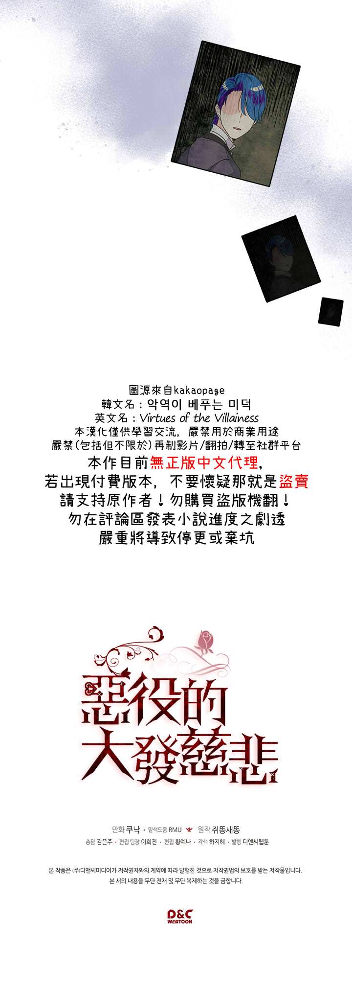 《恶役的大发慈悲》漫画最新章节第18话免费下拉式在线观看章节第【21】张图片